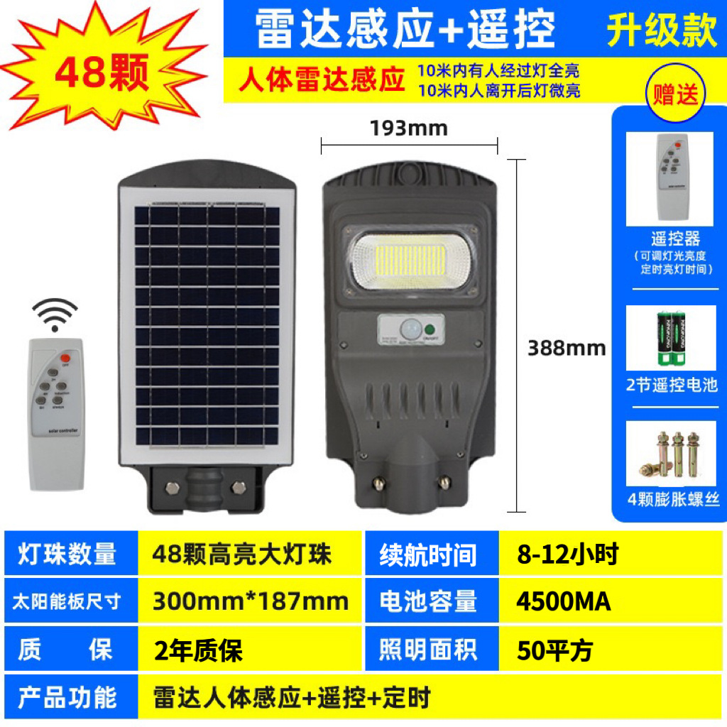 Lámpara de calle solar lámpara de jardín nueva rural LED al aire libre lámpara de inducción del cuerpo humano super brillante impermeable lámpara de calle integrada