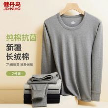 健丹鸟男士纯棉保暖内衣圆领抗菌上衣内搭线衣单件秋衣打底衫冬季
