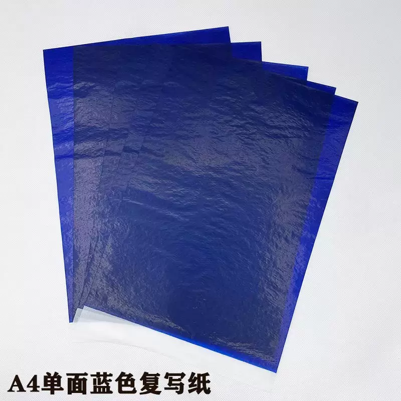 无碳复写纸蓝色A4单面办公财务票据罚抄描图绘画雕刻拓印复写纸