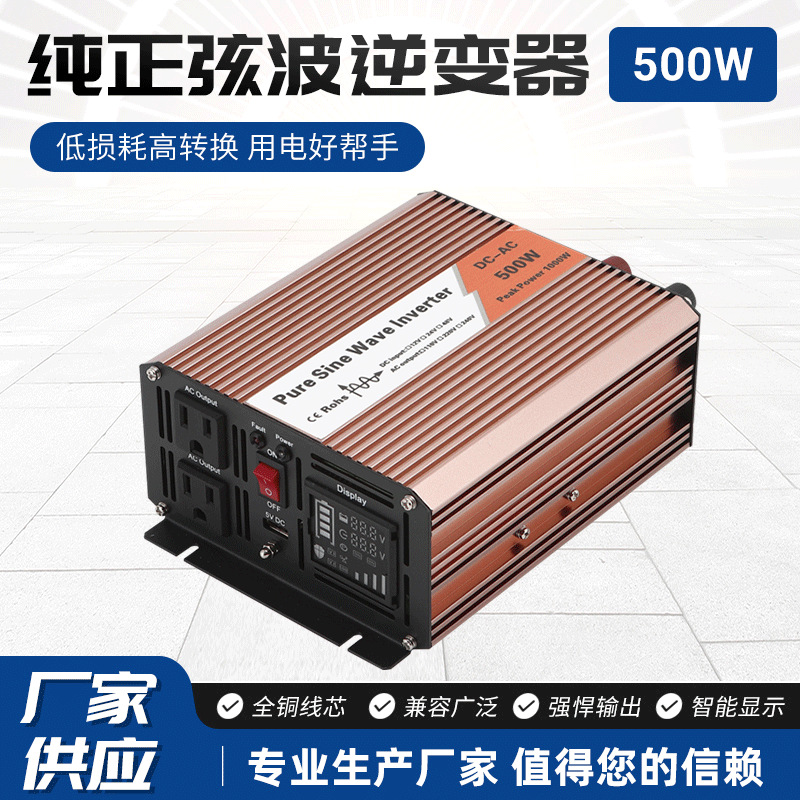 500w车载逆变器12v24v转220v纯正弦波家用逆变器