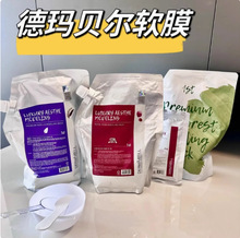 韩国德玛贝尔软膜面膜补水保湿玫瑰黄金软膜粉官方正品涂抹泥膜女