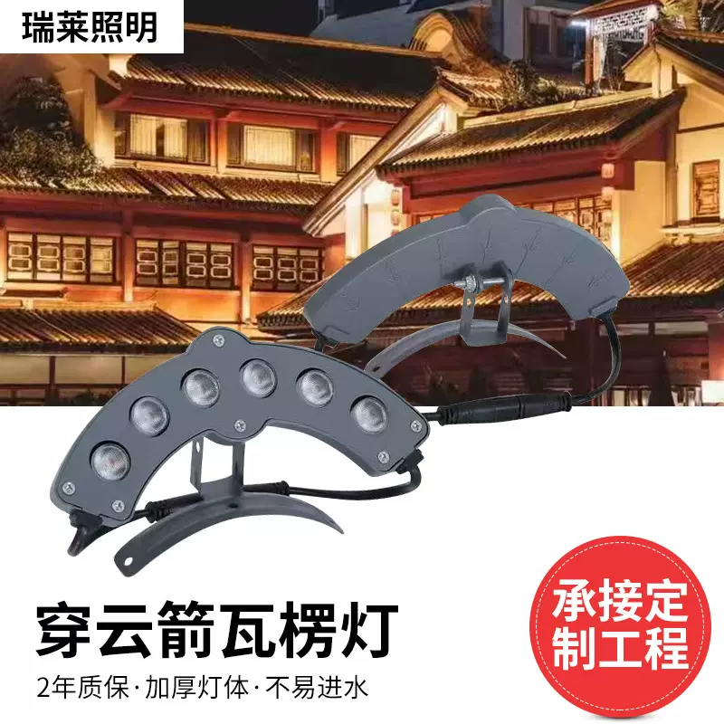 led瓦楞灯发光瓦屋檐户外防水寺庙凉亭灯屋顶古建筑DC24V瓦片灯