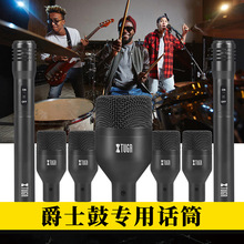 麦克风套装舞台乐队演出专用乐器动圈麦架子鼓金属鼓乐麦话筒DI7