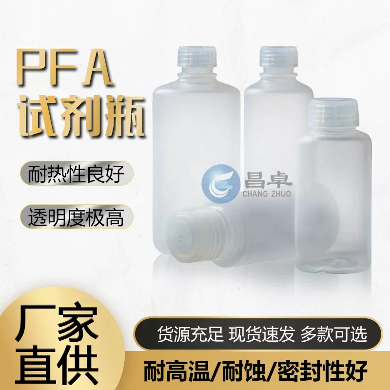厂家供应多规格宽口窄口取样瓶 含盖试剂瓶微电子光伏PFA试剂瓶