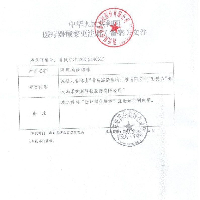 海氏海诺医用家用碘伏棉棒一次性伤口皮肤消毒清洁独立包装急救|undefined
