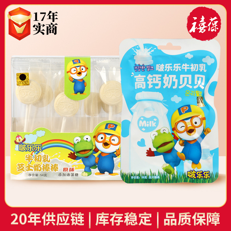 啵乐乐Pororo牛初乳芝士奶棒棒54g草莓原味零食批发压片奶棒糖