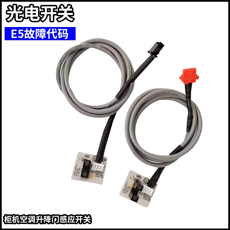 Универсальный кондиционер Mitsubishi Heavy Industries Chigo, шкаф E5, переключатель подъемной двери, фотоэлектрический переключатель, датчик раздвижной двери, переключатель