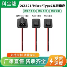 ����dc5521 micro typec܇�p�Դ����ĸ������늟�aƷ�o�߾��ďS