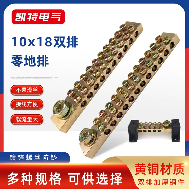 10*18双排12/16/20/24/30/40/50孔零地排黄铜接线汇流端子配电箱