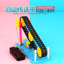学生科学实验教具 科技小制作塑料自动传动带儿童diy益智手工材料