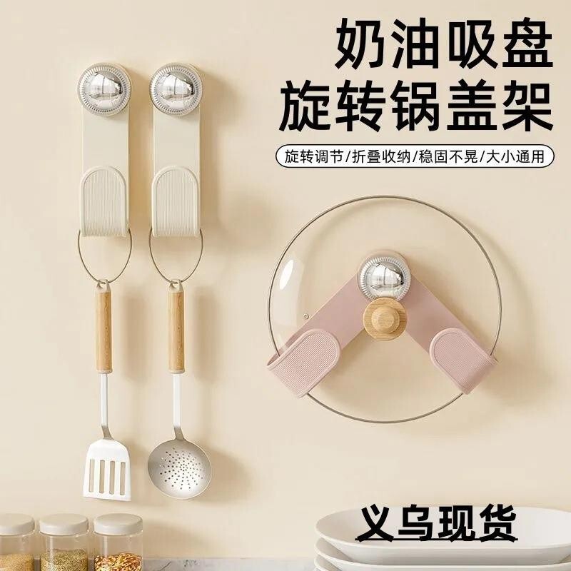 爆款奶油吸盘旋转锅盖架家用免打孔置物架厨房壁挂可调节锅盖收纳|undefined