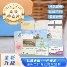 定制香衣柔顺片家用烘干机柔顺片除皱留香防静电香薰纸芳香衣物