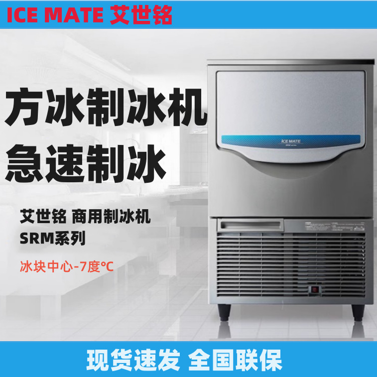 Aishiming Ice Maker Solid Ice Maker Cube Ice Cube Bar Ice Maker Rapid Ice Maker Sce-100A/140A/