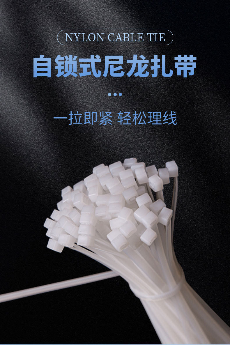 尼龙扎带详情设计_01