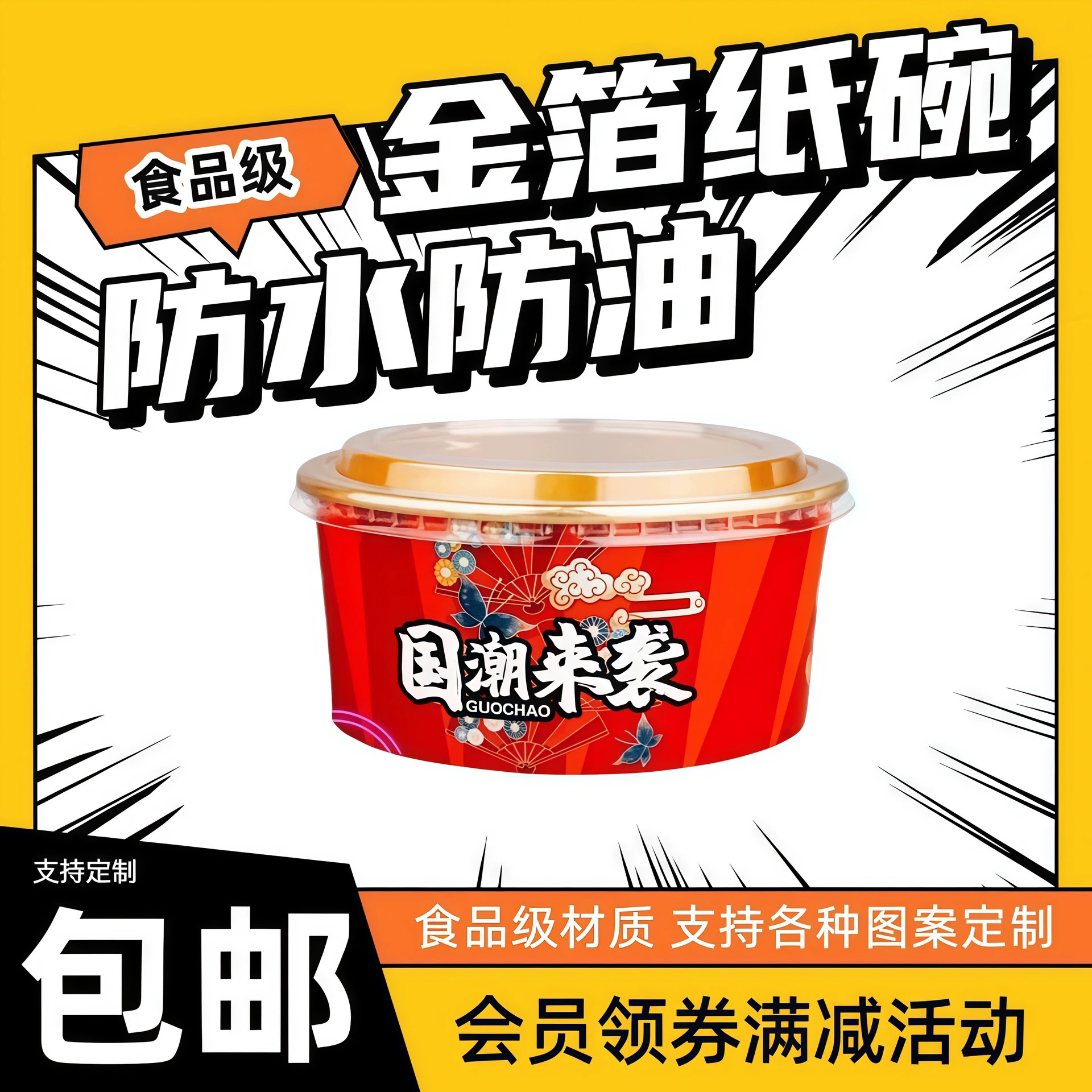 Индивидуальная бумажная тарелка с золотым тиснением, высококачественная упаковка для еды на вынос, термоизолированная коробка для ланча, упаковка для горячей и кисло-сладкой лапши, круглая упаковочная коробка