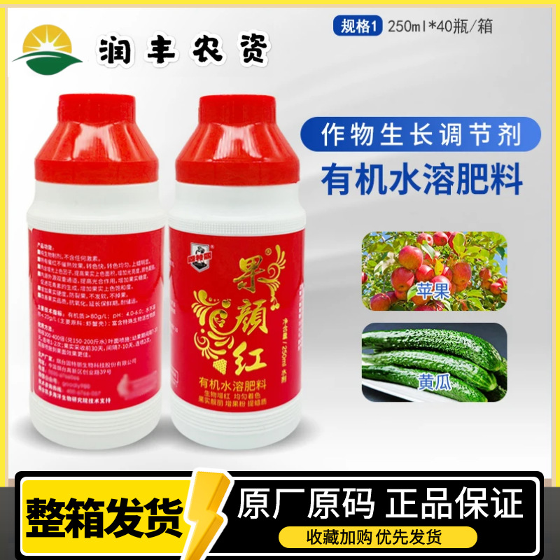 固特丽果颜红 苹果黄瓜等生物增红均匀着色植物生长调节剂叶面肥