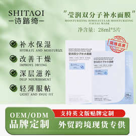 暨南基因莹润双分子补水面膜美容院供货深度保湿嫩肤修护肌底敏感