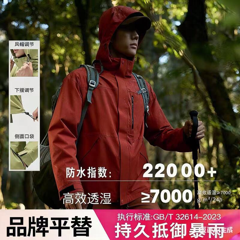 26 New National Standard Outdoor Jackets for Men and Women, Same Style as Arc'Teryx, 3-in-1 Windproof and Waterproof, Storm-Level Mountaineering and Skiing Jacket, Customizable 26 New National Standard Outdoor Jackets for Men and Women, Same Style as Arc'Teryx, 3-in-1 Windproof and Waterproof, Storm-Level Mountaineering and Skiing Jacket, Customizable