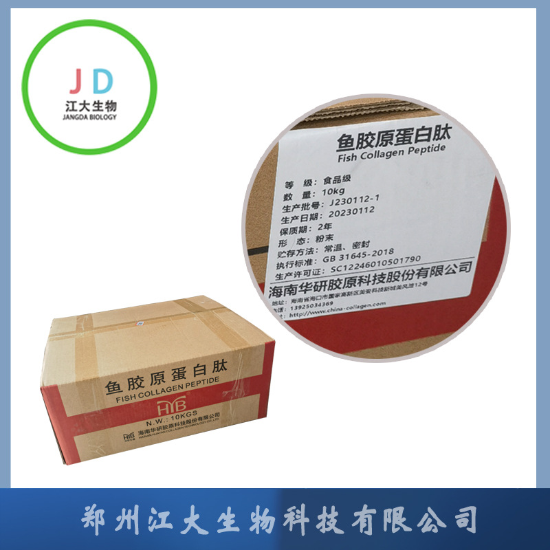 鱼胶原蛋白肽粉 食品级 鱼胶原蛋白肽 小分子肽 正品 量大优惠
