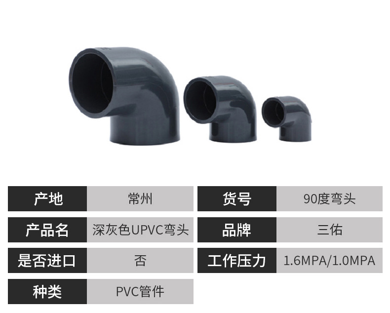 三佑UPVC加厚90度弯头 深灰色化工耐酸碱塑料管件pvc工业弯头90°-阿里巴巴