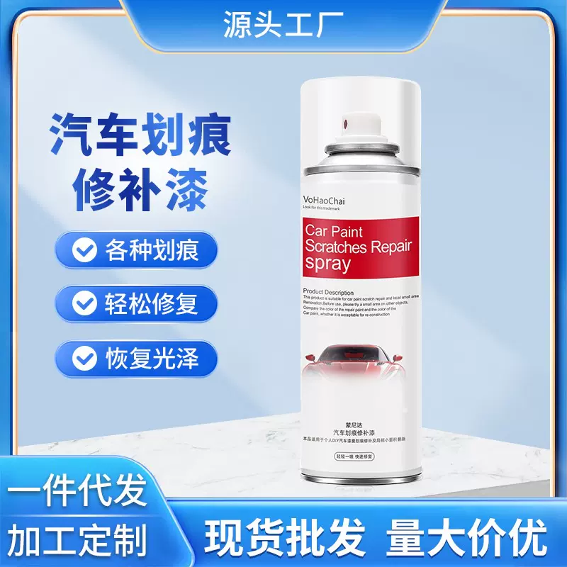 汽车划痕自喷漆深度刮痕修补漆笔去痕液通用汽车美容用品厂家批发