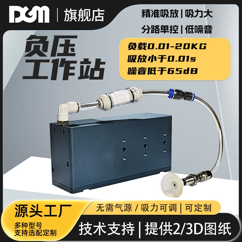 Роботизированная рука, концевая присоска, рабочая станция отрицательного давления, вакуумный генератор, электрическая присоска, мощные промышленные аксессуары