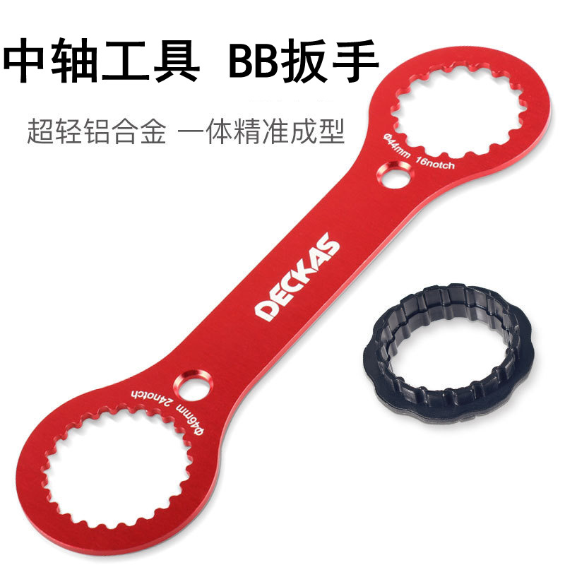 铝合金中轴工具 中空一体曲柄多功能BB扳手DECKAS 安装拆卸工具|ms