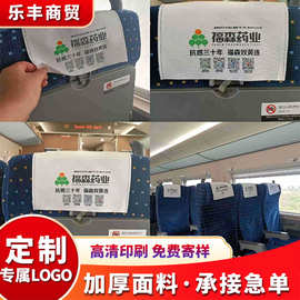 厂家直供高铁枕巾头套航空飞机座椅广告宣传座椅套批发汽车用品新