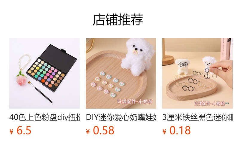 预览状态下无法点击,发布后,可点击跳转到对应的商品页面