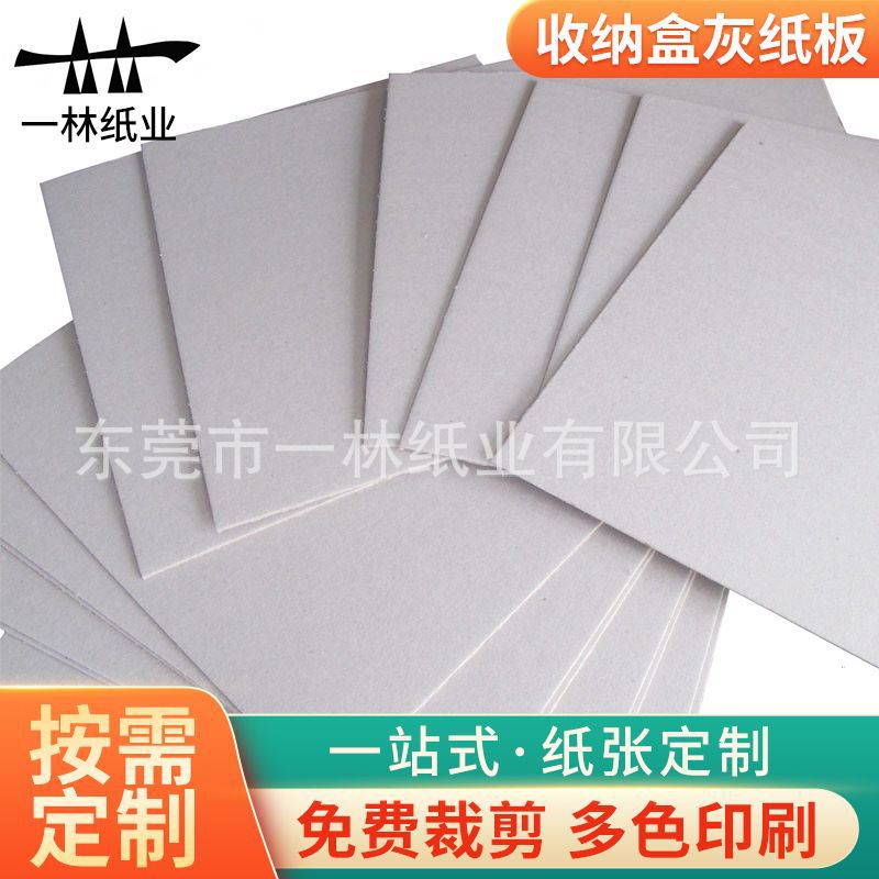 厂家批发2.0MM双面牛皮内衬灰卡纸纸板画画印刷包装收纳盒厚纸板