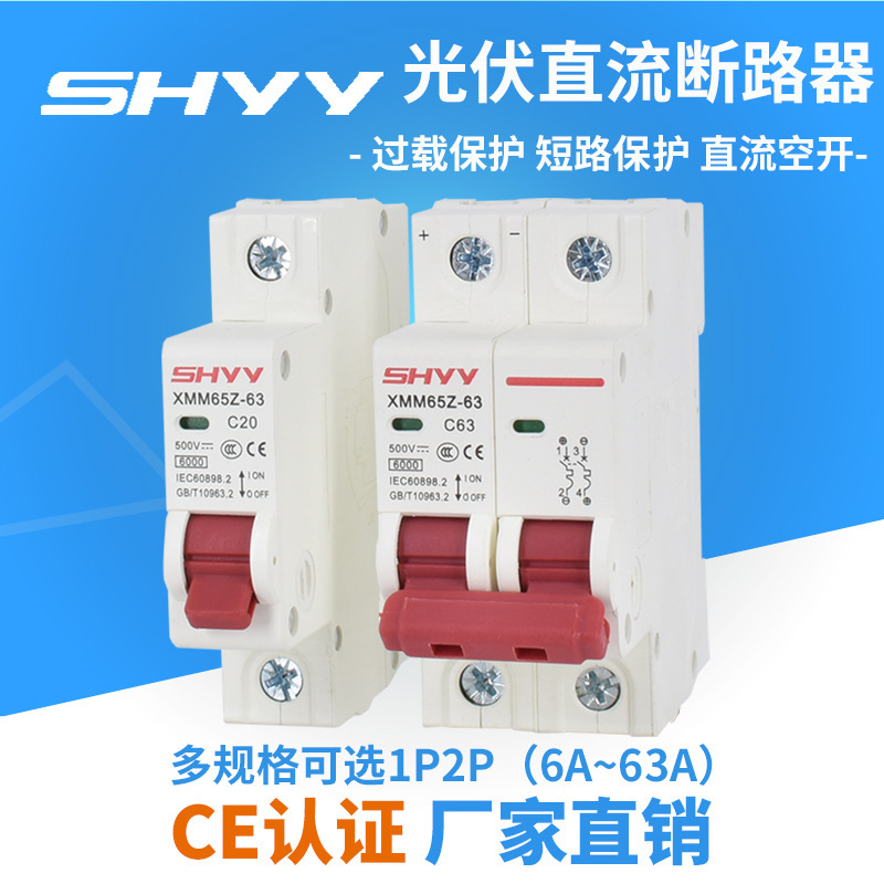 DC MCB DC circuit breaker with indicator window air switch photovoltaic battery flame retardant housing silver contact DC MCB DC circuit breaker with indicator window air switch photovoltaic battery flame retardant housing silver contact