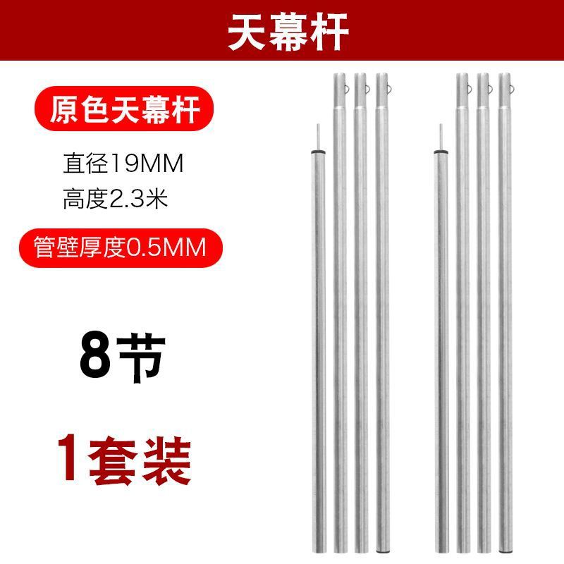 8단 높이 2.3m 직경 19mm 실버 [캐노피 폴]