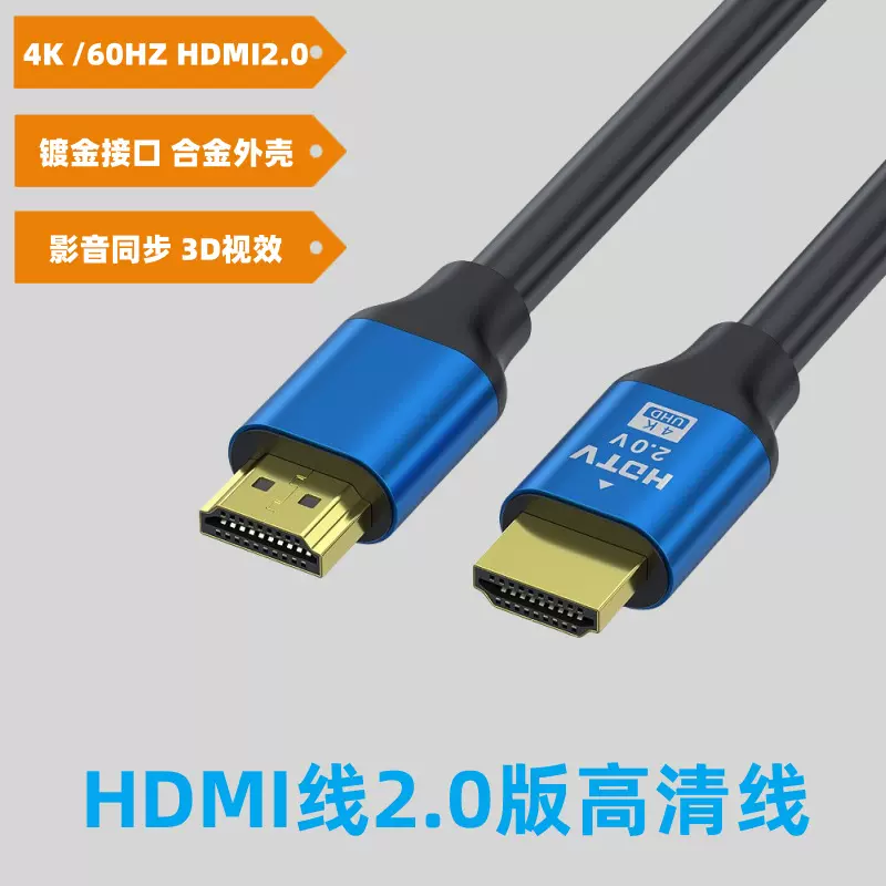 hdmi2.0版4K电视电脑显示器屏HDMI连接线投影仪高清线hdmi线批发