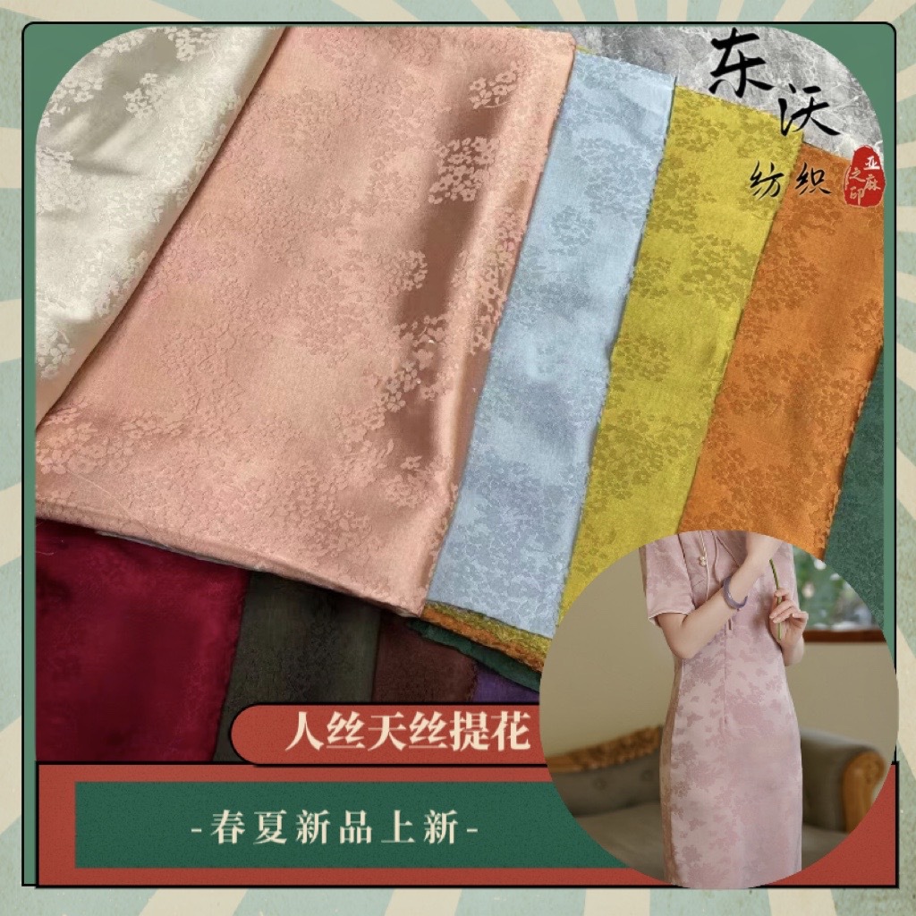 新款天丝人丝提花布 花朵暗纹提花 中式国风缎面唐装旗袍汉服面料