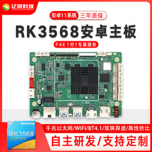亿晟M68安卓主板RK3568工控主板一体机人脸识别广告机控制板4+32G