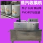 收缩一体式蒸汽塑料套标机
