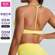 【加工定制】无缝运动内衣女吊带美背瑜伽文胸速干上衣健身瑜伽服