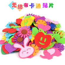 毛毡diy儿童不织布贴片材料包创意卡通动物几何形美劳教具智粘贴