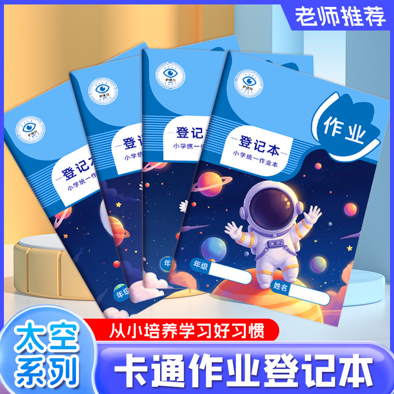 宿題登録簿 目の保護用紙 小学生の宿題記録簿 子供の宿題コピーブック|undefined
