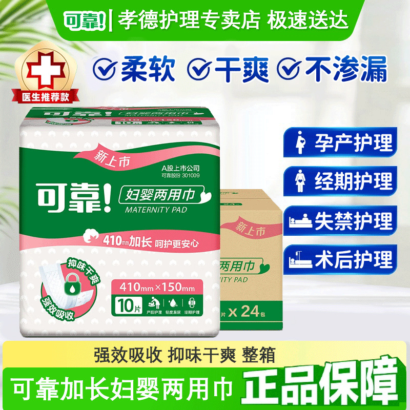 Reliable Maternal and Infant Dual-Purpose Sanitary Napkin Pads, Maternity Special Diapers, Baby and Elderly Replacement Changing Pads