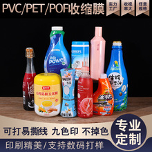 热收缩膜整卷饮料玻璃水矿泉水瓶外膜热收缩膜pvc收缩膜印刷LOGO