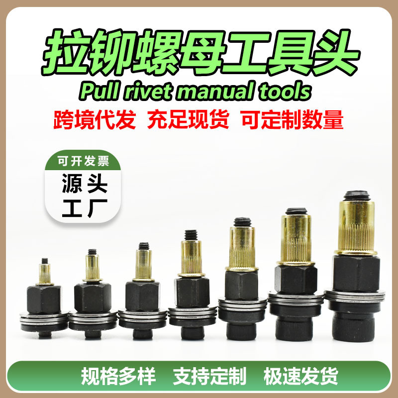 Wholesale Rivet Nut Tool Heads, Simple Rivet Nut Tools, Electric and Manual Rivet Heads, Simple Rivet Guns