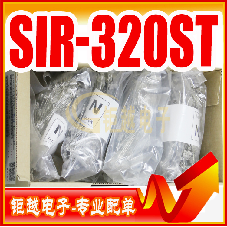 红外发射管 SIR-320ST3F 红外LED  红外灯 SIM320