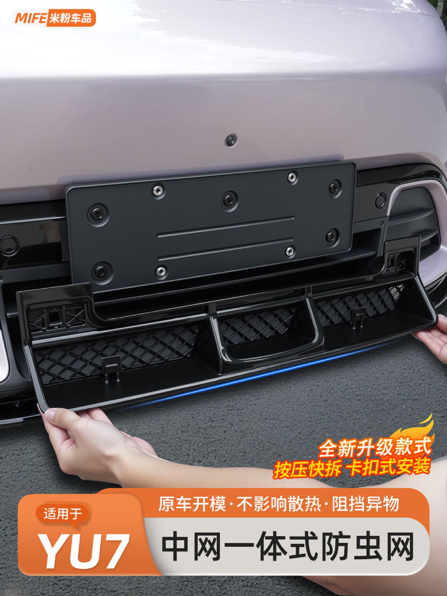 Suitable for Xiaomi Yu7 Special Insect-Proof Net Front Face Water Tank Dust Cover Mesh Protective Cover Modification Supplies Accessories