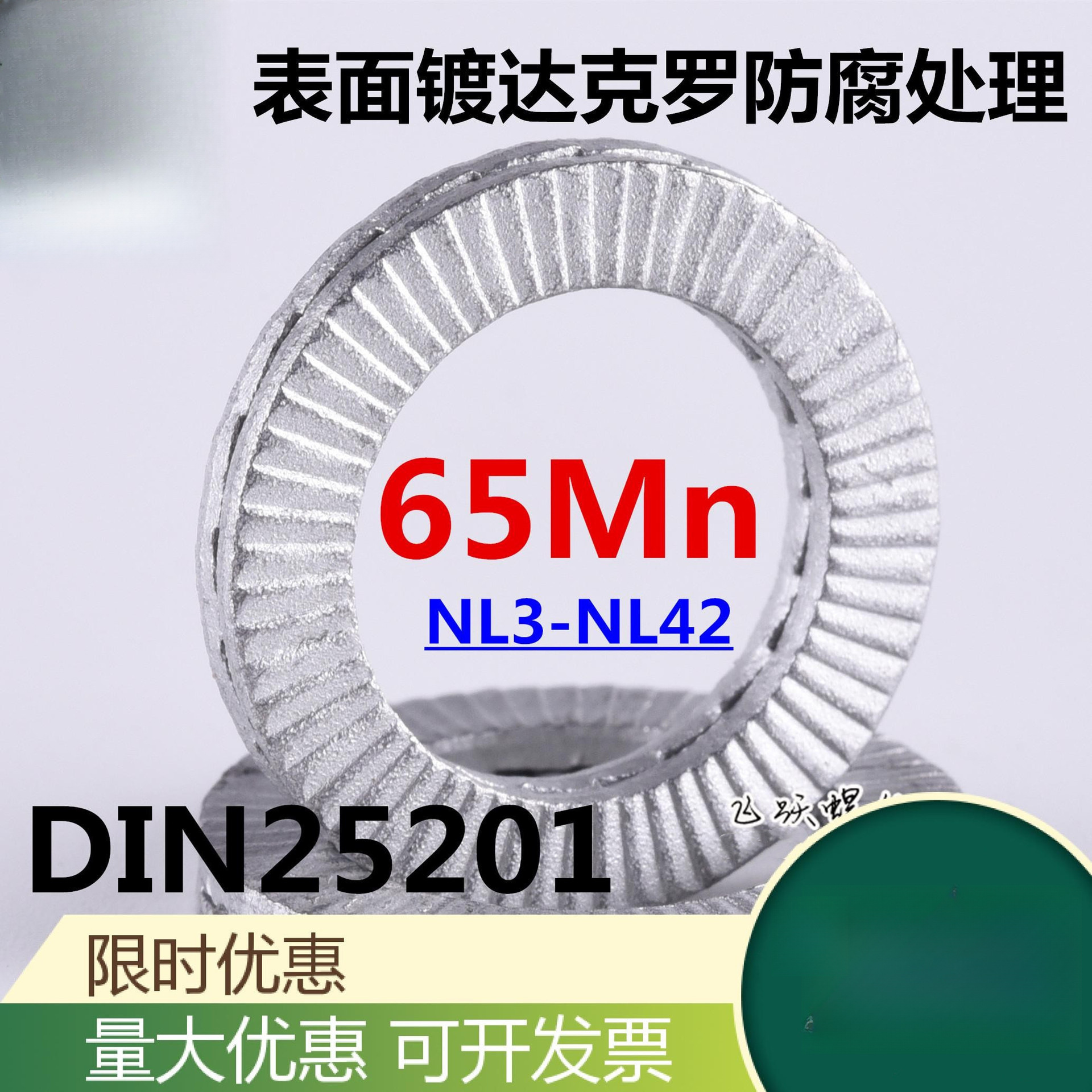 DIN25201双叠自锁垫圈 防松垫圈 双层垫圈子母垫圈 双面齿垫