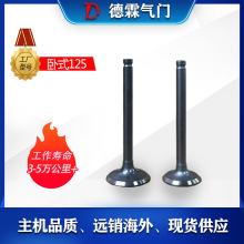 卧式125进排气门厂家直销摩托车发动机适用力帆福田隆鑫大江等