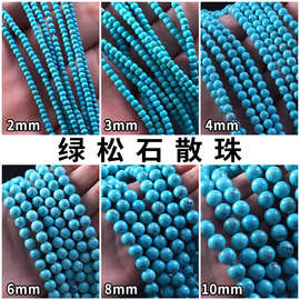 高瓷高密优化绿松石散珠散珠圆珠手链项链串珠半成品diy材料配件