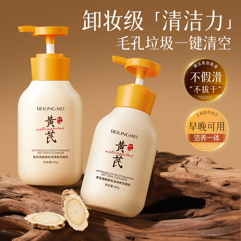 Bei Lingmei Astragalus y nicotinamida Control de aceite Limpiador facial Limpiador profundo Limpiador suave y no irritante