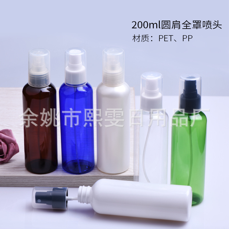 200ml毫升圆肩PET塑料空瓶 化妆水包装瓶细雾瓶花露水瓶喷雾瓶