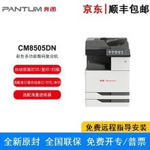 ��ͼCM8505DN A3��ɫ�๦������һ������� ˫���ӡ��ӡɨ�����